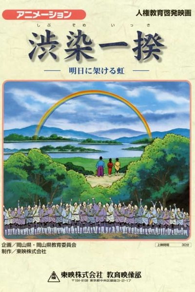 Shibuzome Ikki: Ashita ni Kakeru Niji