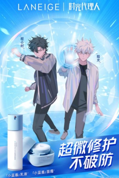 Shiguang Dailiren x Laneige: Cheng Xiaoshi Po Fang Weiji