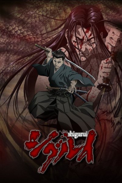 Shigurui