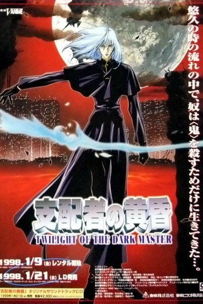 Shihaisha no Tasogare