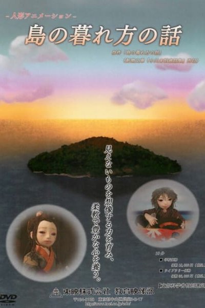 Shima no Kuregata no Hanashi