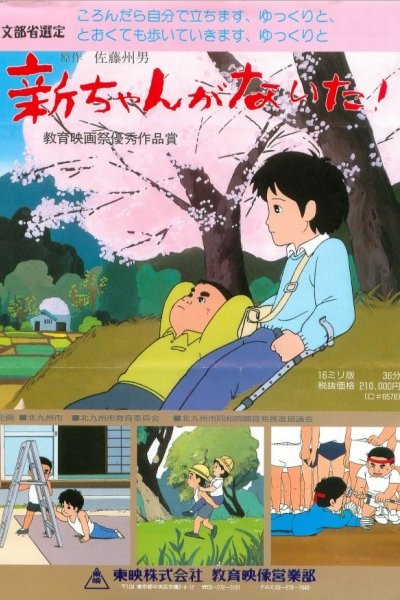 Shin-chan ga Naita!