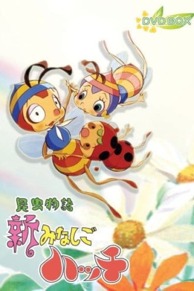 Shin Minashigo Hutch