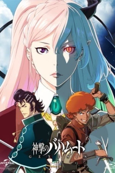 Shingeki no Bahamut: Genesis - Short Story
