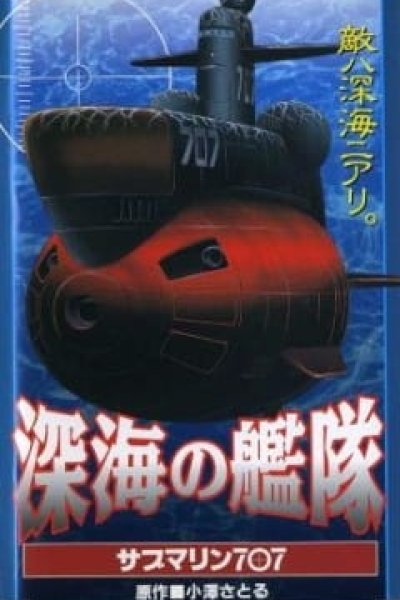 Shinkai no Kantai: Submarine 707