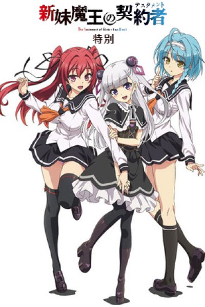 Shinmai Maou no Testament Specials