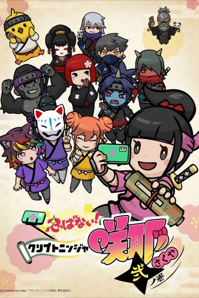 Shinobanai! Crypto Ninja Sakuya: Ni no Maki
