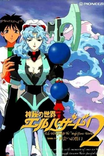 Shinpi no Sekai El-Hazard Season 2