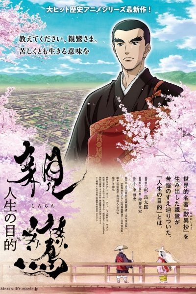 Shinran: Jinsei no Mokuteki