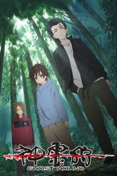 Shinreigari