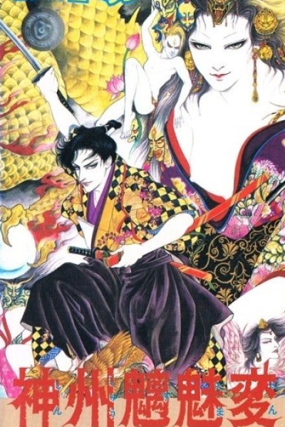 Shinshuu Sudama-hen