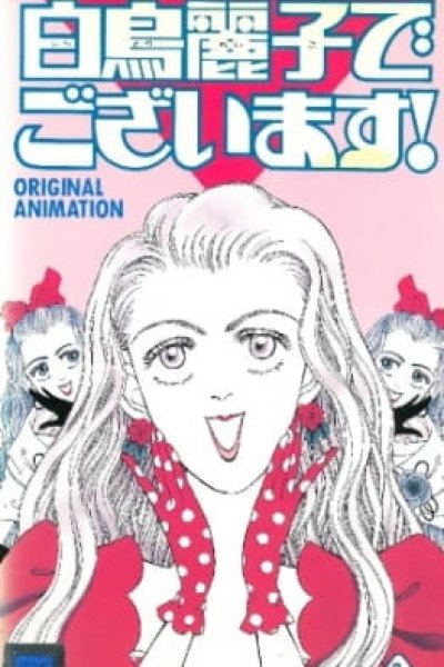 Shiratori Reiko de Gozaimasu!