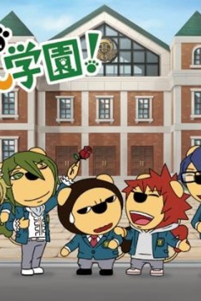 Shiritsu Liyon Gakuen