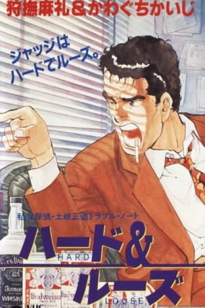 Shiritsutantei: Toki Shouzou Trouble Note - Hard & Loose