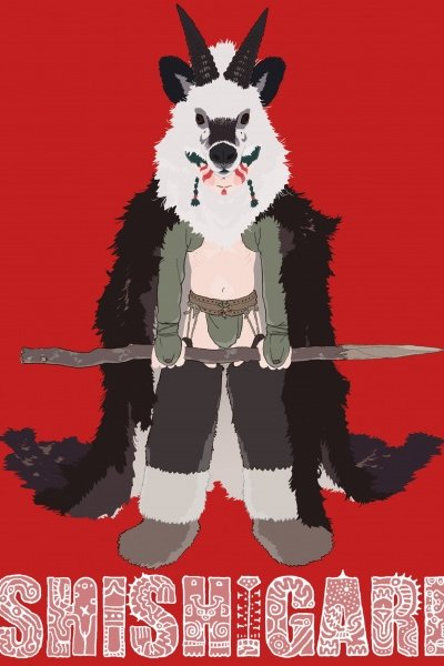 Shishigari