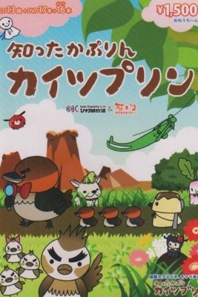 Shittakaburi Kaitsuburi