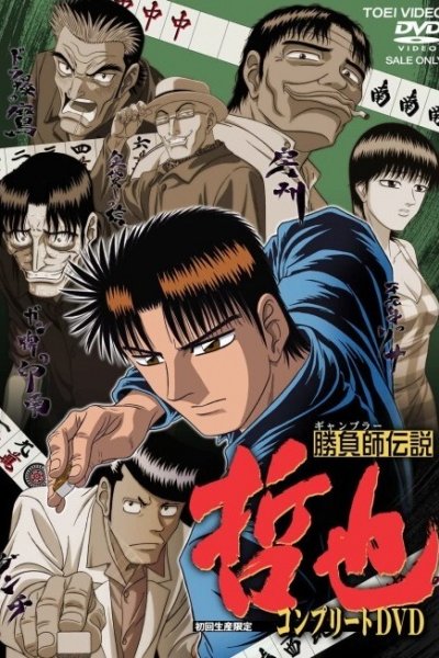 Shoubushi Densetsu Tetsuya