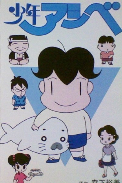 Shounen Ashibe