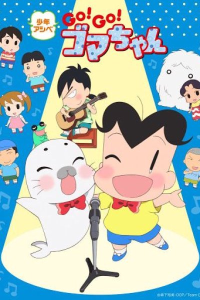 Shounen Ashibe: Go! Go! Goma-chan 4