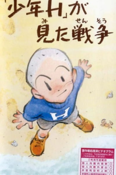 Shounen H ga Mita Sensou