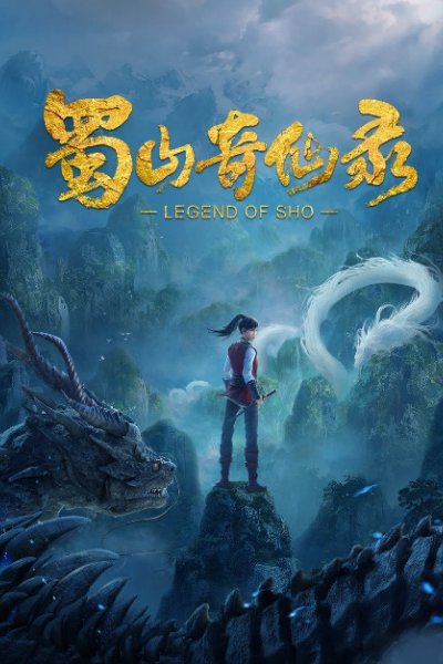 Shu Shan Qi Xian Lu