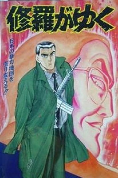 Shura ga Yuku