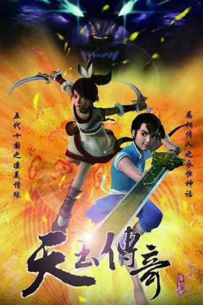 Shuxiang Ji Zhi Tian Yu Chuanqi