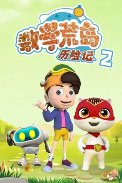 Shuxue Huang Dao Lixian Ji 2