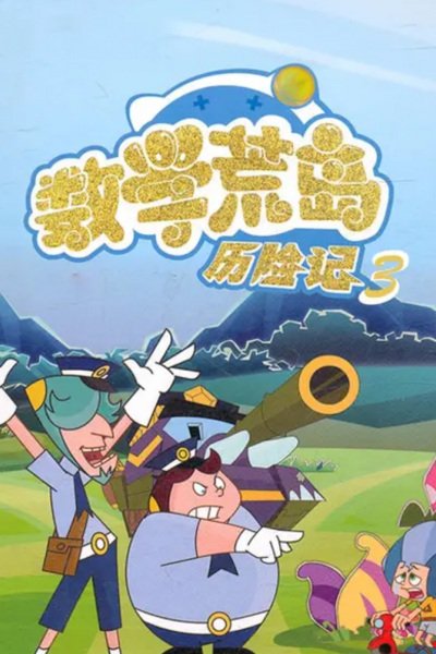 Shuxue Huang Dao Lixian Ji 3