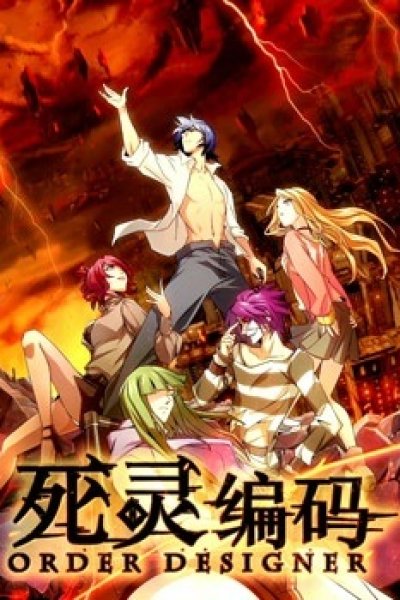 Si Ling Bianma: Shijie Caozong Zhe Recap