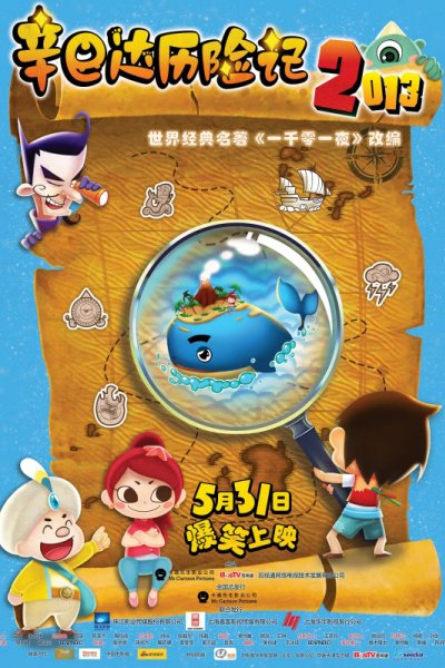 Sinbad Lixian Ji 2013