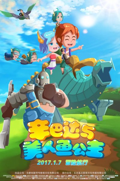 Sinbad Yu Meirenyu Gongzhu