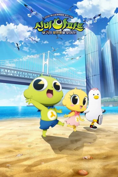 Sinbi Apartment: Bugiui Balmyeongpumeul Chajala!