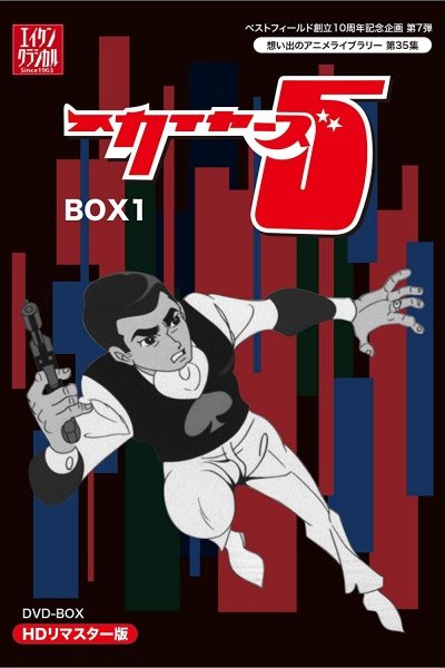 Skyers 5 EX