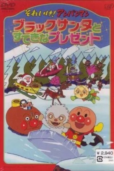 Sore Ike! Anpanman: Black Santa to Suteki na Present