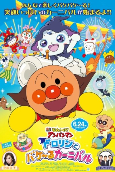 Sore Ike! Anpanman: Dororin to Bakeru Carnival