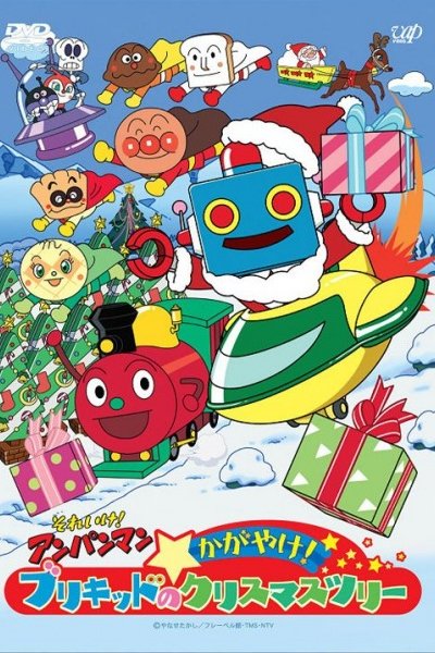 Sore Ike! Anpanman: Kagayake! Burikid no Christmas Tree