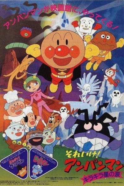 Sore Ike! Anpanman: Kirakira Boshi no Namida
