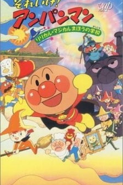 Sore Ike! Anpanman: Lyrical☆Magical Mahou no Gakkou