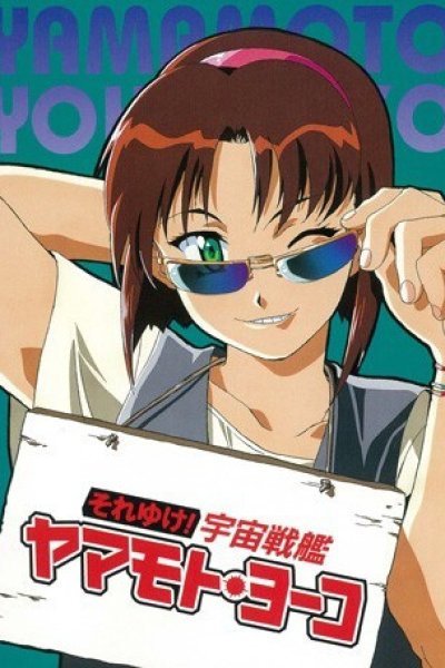Soreyuke! Uchuu Senkan Yamamoto Youko