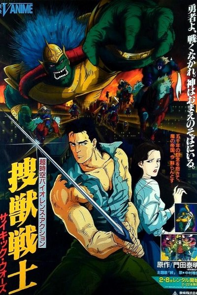 Soujuu Senshi Psychic Wars