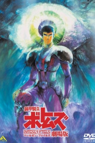 Soukou Kihei Votoms: Pailsen Files Movie