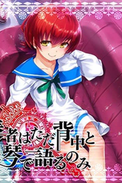 Sousha wa Tada Senaka to Teikin de Kataru Nomi