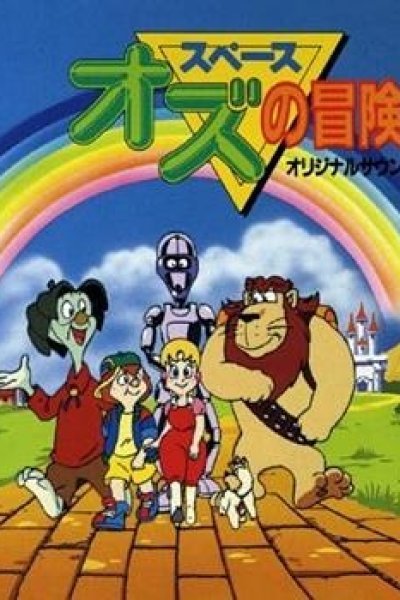 Space Oz no Bouken