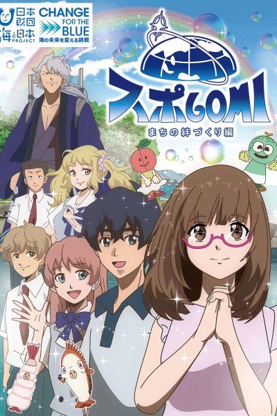 SpoGomi: Machi no Kizunazukuri-hen