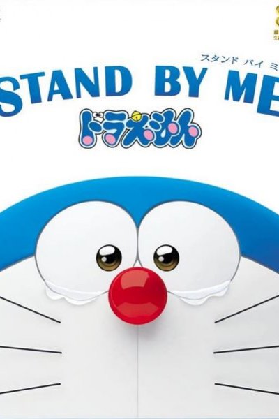 Stand By Me Doraemon Specials