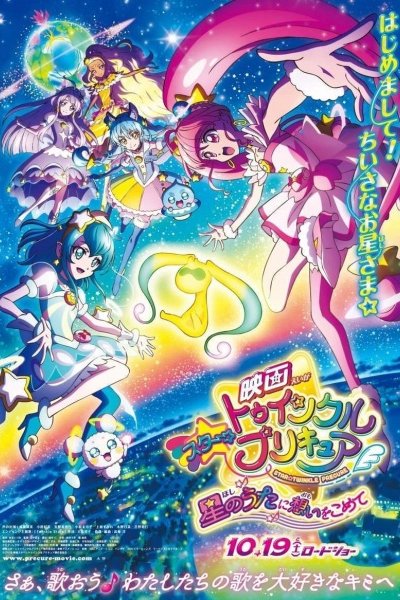 Star☆Twinkle Precure: Hoshi no Uta ni Omoi wo Komete