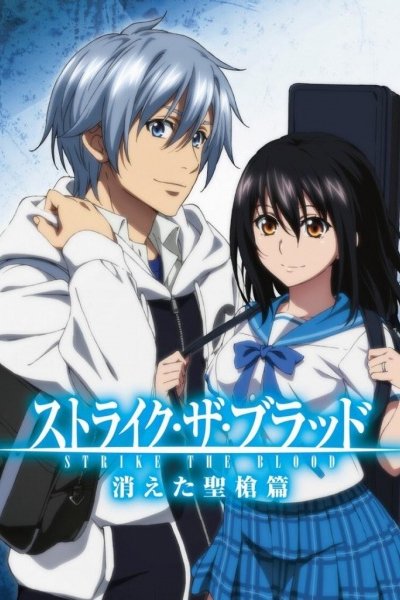 Strike the Blood: Kieta Seisou-hen