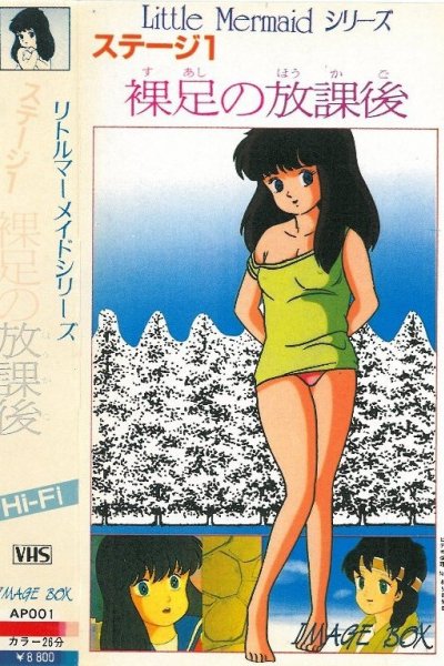 Suashi no Houkago