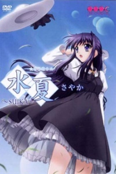 Suika: Manatsu no Okurimono